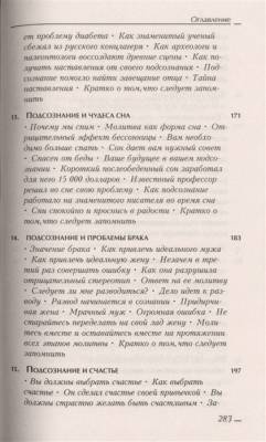 Сила вашего подсознания. Самоучитель Джозеф Мэрфи с доставкой по Минску от 70 рублей бесплатно!